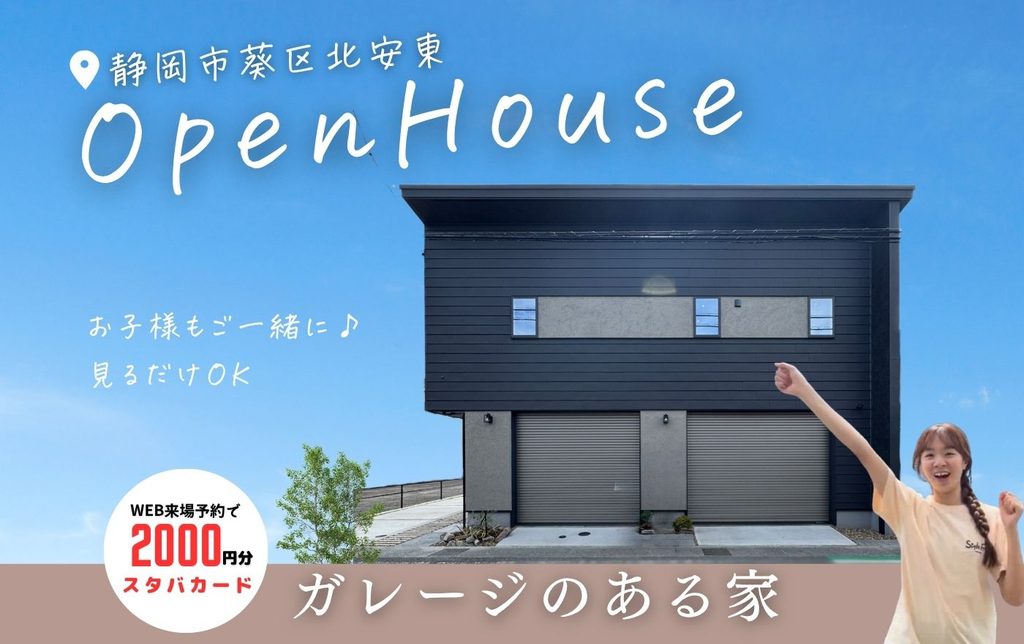 2台分のインナーガレージがある新築住宅の外観｜静岡市葵区北安東｜スタイルフリー