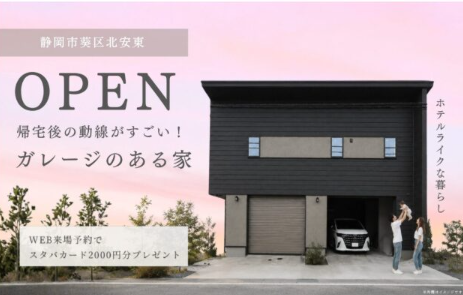 ガレージのある家の完成見学会｜静岡市葵区北安東